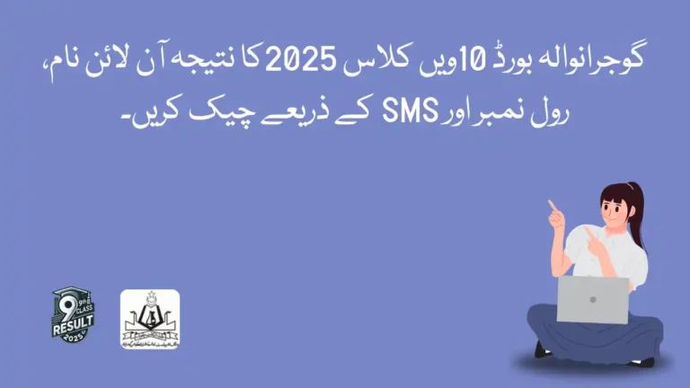10th Class Result 2025 Gujranwala Board
