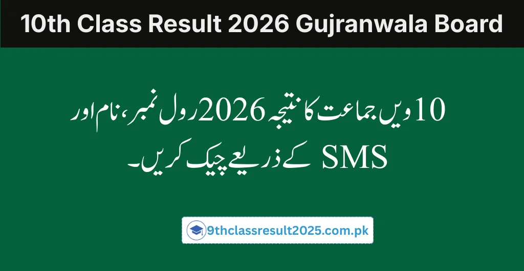 10th Class Result 2026 Gujranwala Board
