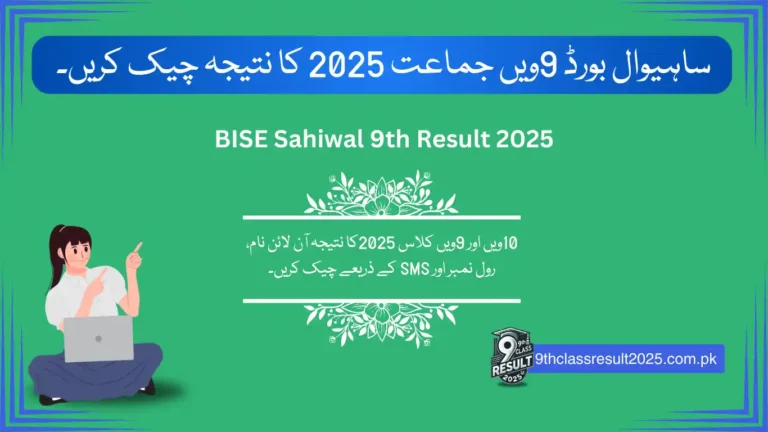 9th Class Result Sahiwal Board